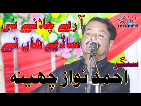 Aaray Chalaye Ni Sadey Haan Te | Ahmad Nawaz Cheena | Latest Saraiki Song | Star Production Bhakkar