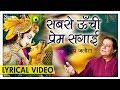 Sabse Unchi Prem Sagai Anup Jalota Lord Krishna Bhajan Hindi Lyrics Nupur Audio