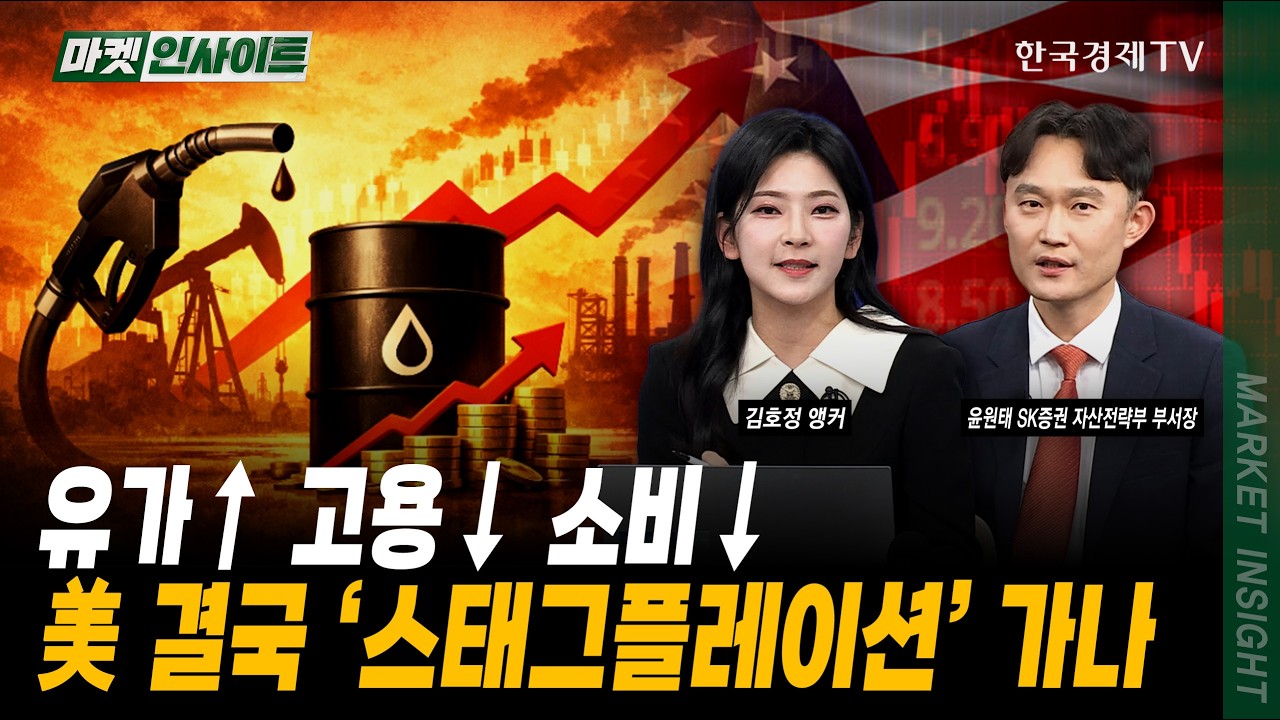 전쟁비용만 하루에 1조 원...트럼프가 '종전' 급한 이유ㅣ윤원태 SK증권 자산전략부 부서장