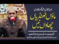 Maawan Thandian Chawan Ne Maa Di Shan New Punjabi Kalam Qari Shahid