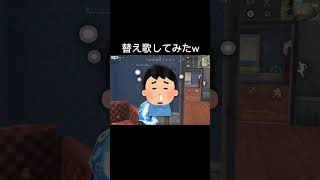 シャルル替え歌してみた#荒野行動