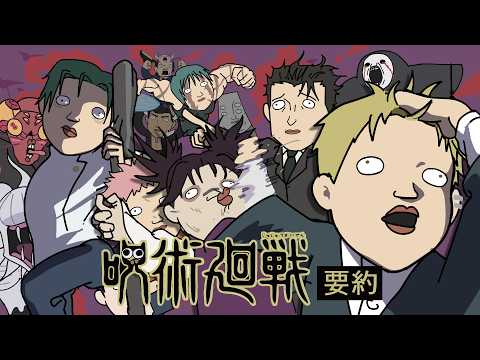Jujutsu kaisen 5 min recap