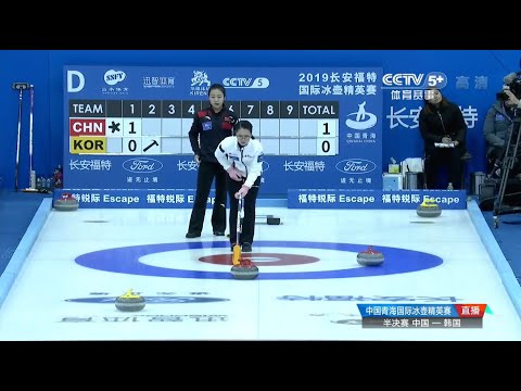 2019Qinghai International Curling Elite Semi-Final：Kim EunJung(KOR) vs HanYu(CHN)