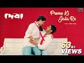Preme Ki Jala Re | Deva | Prosenjit C | Arpita C | Shaan | Rema Lahiri | Bappi Lahiri