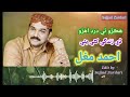 Hikro Hi Dard Ihro Ahmed Mughal Song Sindhi All Songs Sindhi Status Sajjad Zardari