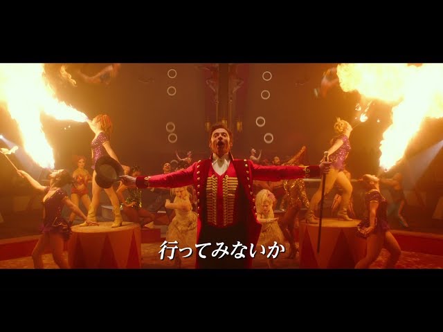 映画 グレイテスト ショーマン感想 ヒュー ジャックマン最高のショーマンだった 映画 グレイテスト ショーマン感想 ヒュー ジャックマン最高のショーマンだった