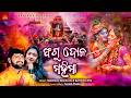 Phagu Dola Mahima Dola Purnima Bhajan Ayushman Satyabrata Karishma Jena Odia Holi Song