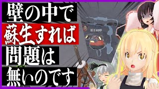 壁の中で蘇生すれば撃たれてても問題ありません【APEX】【ゆっくり実況】