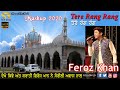 Tere Rang Rang Feroz Khan Darbar Baba Rehmat Shah Qadri Ji Mashup Mela 2020 SR Media