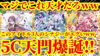 【デュエプレ】これがヘブンズキリコの使い方ですｗｗ『神歌の天后 ヘブンズ・キリコ』『獅福の頂 ライオネル・クローネ』『超開拓妖精アジサイ』3人のアイドルを採用した5C天門が天才すぎたｗｗ