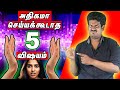 இந்த 5 விஷயத்தை அதிகமா செய்யாதீங்க Never D