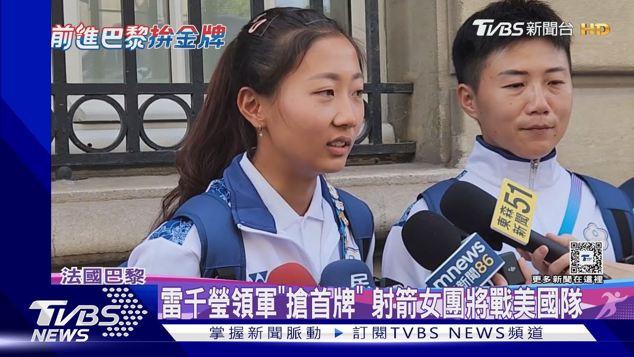 雷千瑩領軍「搶首牌」　射箭女團將戰美國隊