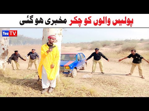Noor Nazeer Police Walo Ko Chakar Mukhbari Funny Video | Most Comedy Funny Video | You Tv Hd 2025