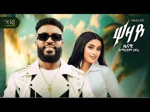 Zenawi Hailemariam - Waza Do (ዋዛ'ዶ) Lambadina (ላምባዲና) New Ethiopian Music Video
