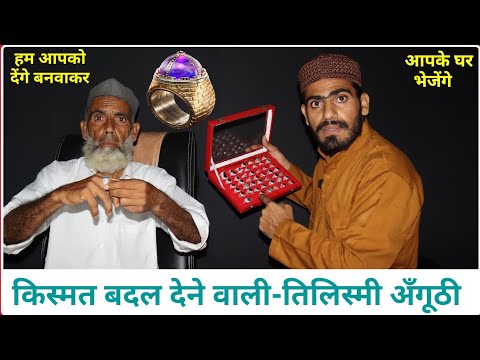 Tlismi Angoothi-पहनते ही किस्मत बदल जाये || 24 Naksh Wali Angoothi_Hifazat Ke Angoothe ||Live wazifa