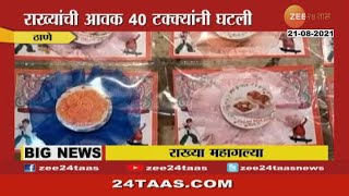 RAKHI BECAME EXPENSIVE