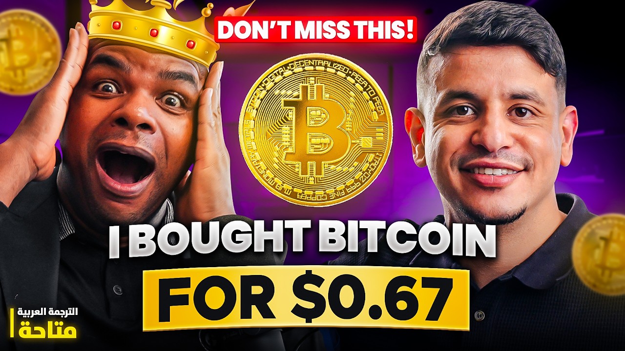 من 0.67$ إلى الملايين — قصة Davinci Jeremie مع Bitcoin