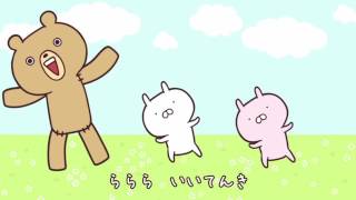 - うさまるのうた 歌ってみた【おんた】