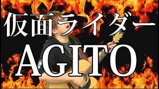 仮面ライダーAGITO(弾き語りCover) / 湯毛
