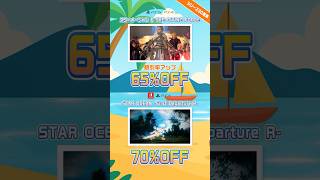 #スクエニ  SUMMER SALE Part 2開催！ #セール #squareenix #finalfantasy #ファイナルファンタジー #dragonquest
