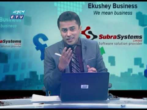 Ekushey Business || একুশে বিজনেস || 18 February 2021 || ETV Business