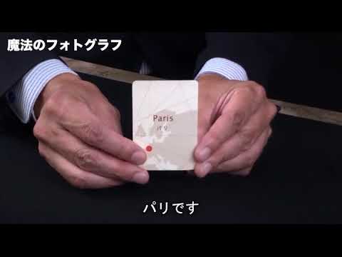 MAGICAL PHOTOGRAPHY 2022 by Tenyo Magic from Merlins of Wakefield