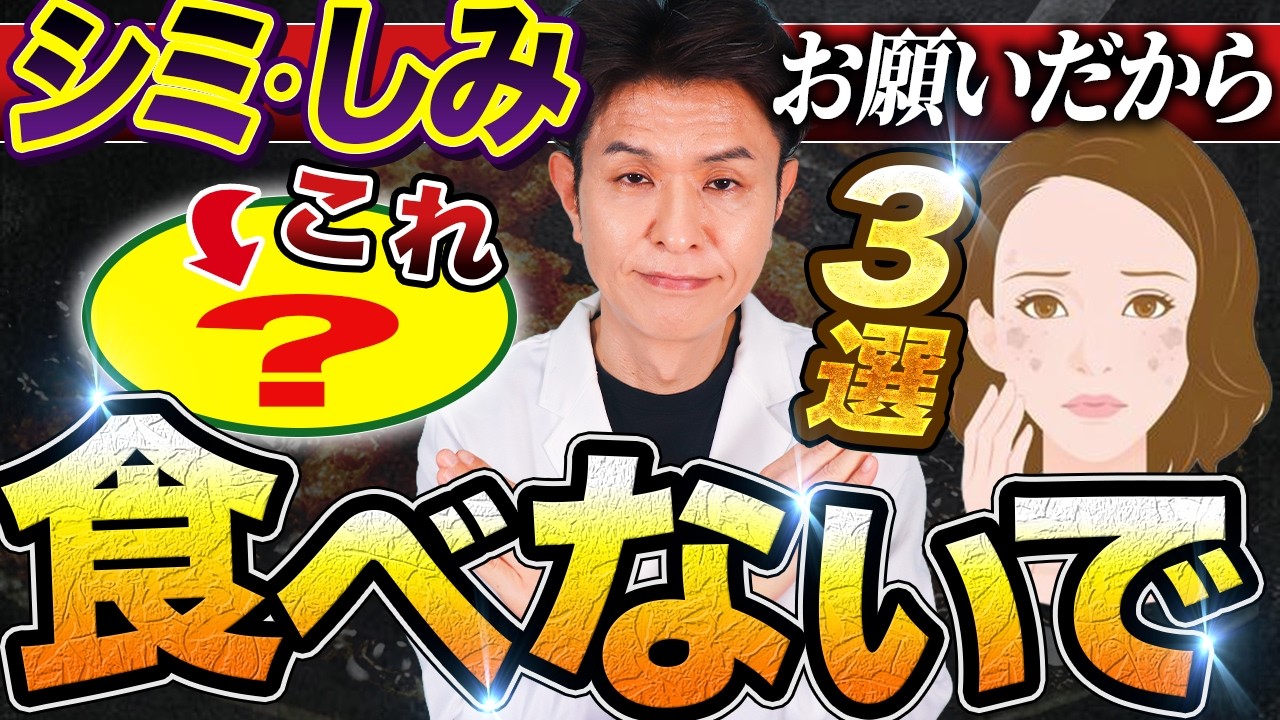 紫外線対策だけでは防げません。シミに原因になりやすい食品TOP3シミの原因は食べ物？医学的に解説します