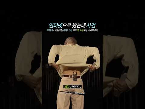 [ NCT 도영 ] 인터넷으로 봤는데 사건