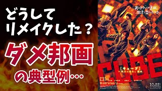 邦画のダメな所を煮詰めたリメイク『CUBE 一度入ったら、最後』VOICEROID映画レビュー