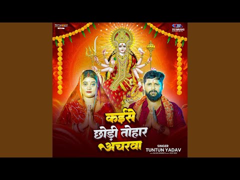 Kaise Chhodi Tohar Acharwa — watch video