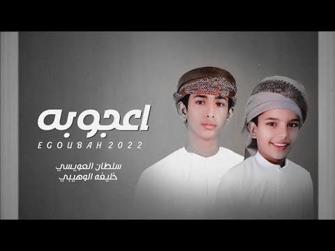 اعجوبه خليفة الوهيبي