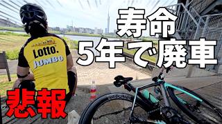 悲報🥺5年で廃車🚴？カーボンロードバイク寿命の真実