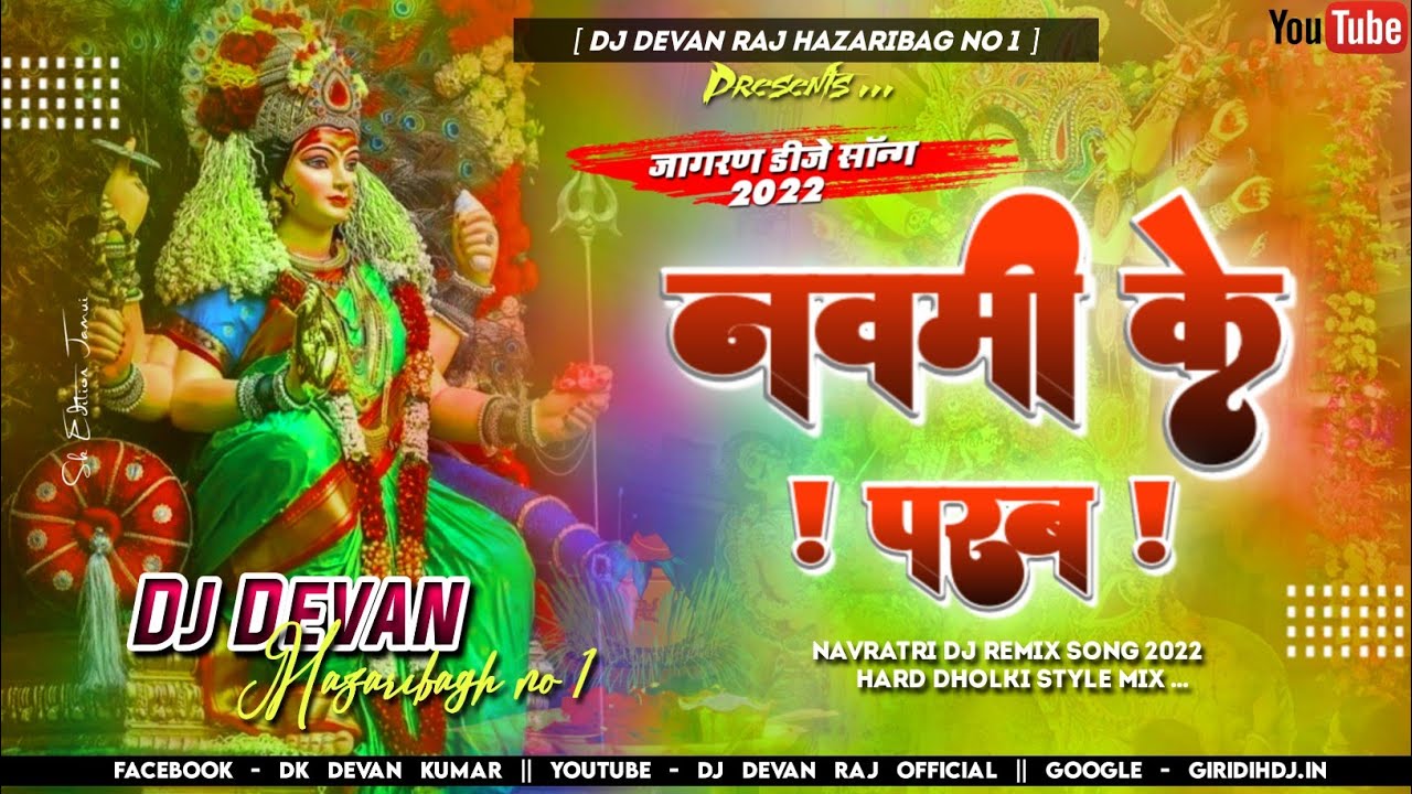 Navmi Ke Parab Powan Singh Navratri Special Mix By.Dj Devan Raj Hazaribag no 1.