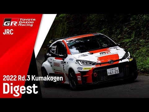 久万高原ラリー（全日本ラリー選手権）TGRチームのハイライト動画