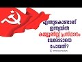 Why Communism Didn T Take Deep Roots In India Kaumudy TV