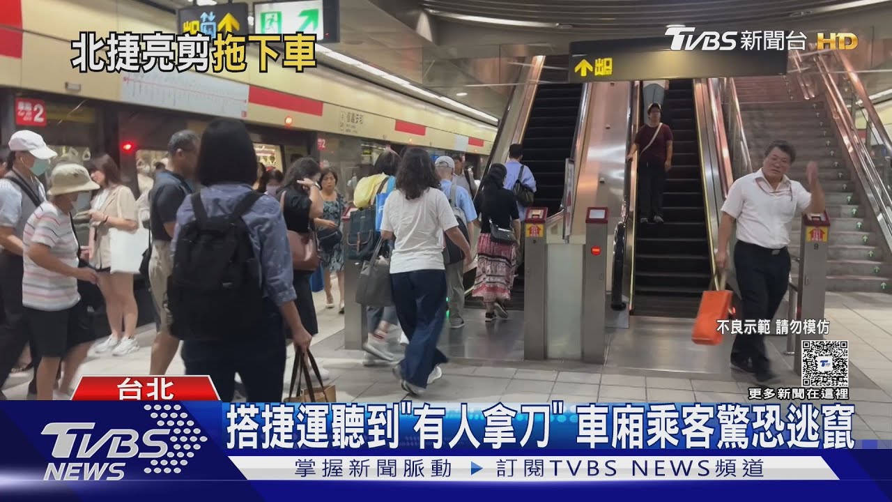 快訊/北捷女乘客車廂亮利剪「幫你剪頭髮」 女乘客嚇傻急報案