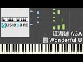 江海迦 AGA - 圓 Wonderful U - Piano Tutorial 鋼琴教學 [HQ] Synthesia