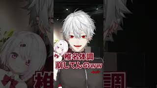 【ずしり4周年】手の平クルクルで椎名の心配をする葛葉 #shorts