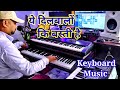 Yeh Dilwalon Ki Basti Hai Instrument Music ये दिलबालों कि बस्ती �
