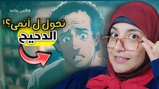 رأيى فى حلقة الدحيح و أيه هى أهم معلومة نسى يقولها