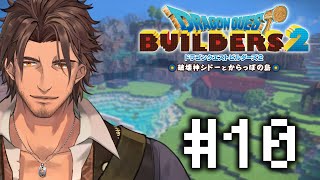【ドラクエビルダーズ２】青の開拓地と消えたシドー  #10【にじさんじ/ベルモンド・バンデラス】