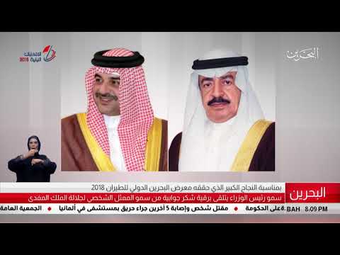البحرين مركز الأخبار سمو رئيس الوزراء يتلقى برقية شكر جوابية من سمو الشيخ عبدالله بن حمد آل خليفة