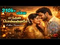 எந்தன் பொன்வண்ணமே Enthan Pon Vanname Latest Tamil Ai Song Ai Tamil S
