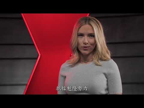 《黑寡婦》預告片：官方預告