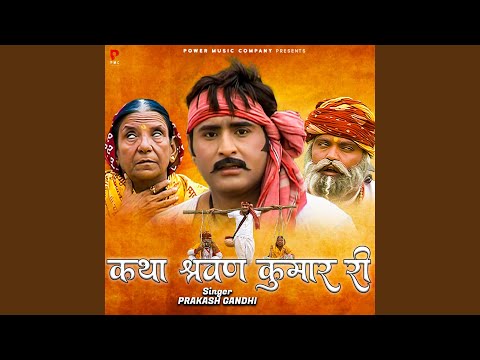 Katha Shrawan Kumar Ri