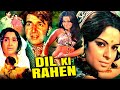 Dil Ki Rahen Superhit Hindi Movie दिल की राहें Rehana Sultan Rakesh Pandey Suloc