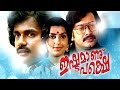Ishtamanu Pakshe Malayalam Full Movie Romantic Movie Sukumaran Jagathy Sreekumar Ambika