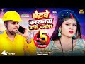 Video पेटवे कारानवा वानी परदेश Chandan Chanchal Priya Soha