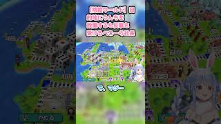 【桃鉄ワールド】目的地にうんちを設置するも反撃を受けるぺこーら社長 #兎田ぺこら #ぺこら切り抜き #ホロライブ #桃鉄ワールド #hololive #切り抜き