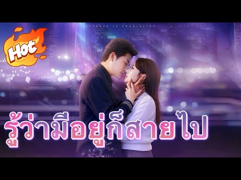 รู้ว่ามีอยู่ก็สายไป#youtubeshorts